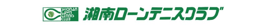 湘南ローンテニスクラブ